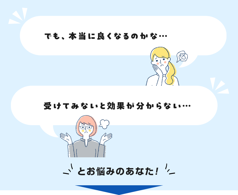 お悩みのあなた